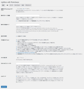 Lightbox with PhotoSwipe 設定画面