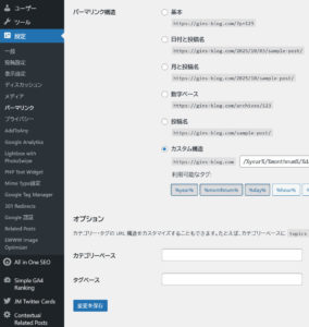 WordPress パーマリンク設定