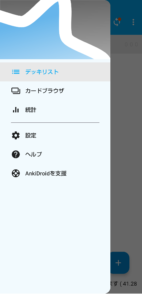 AnkiDroid メインメニュー スクリーンショット