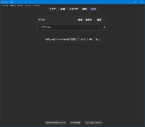 Anki 初期画面 スクリーンショット