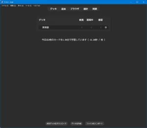 Anki デッキリスト スクリーンショット
