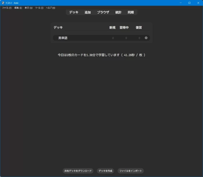Anki デッキリスト スクリーンショット