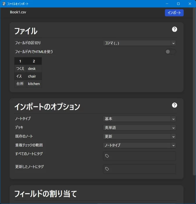 Anki インポートダイアログ スクリーンショット