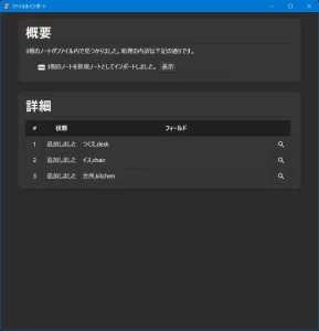 Anki インポート完了画面 スクリーンショット