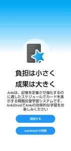 AnkiDroid インストール直後スクリーンショット