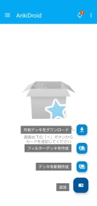 AnkiDroid 追加メニュー スクリーンショット