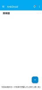 AnkiDroid デッキリスト スクリーンショット