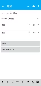 AnkiDroid カード追加画面 スクリーンショット