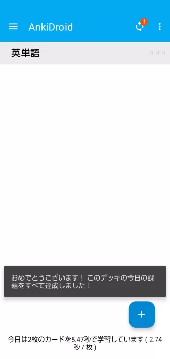 AnkiDroid デッキリスト 達成画面 スクリーンショット