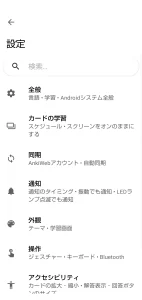 AnkiDroid アプリ設定 スクリーンショット
