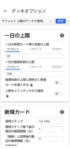 AnkiDroid デッキオプション スクリーンショット