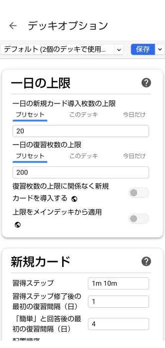 AnkiDroid デッキオプション スクリーンショット